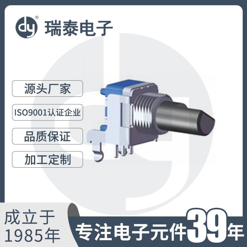 dy旋转电位器 R09B1碳膜电位器 陶瓷电位器 9mm电位器 单联电位器