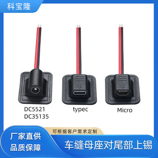 ���l܇�pĸ���B�Ӿ�dc5521 35135 typec micro�l��aƷ���z�Դ��