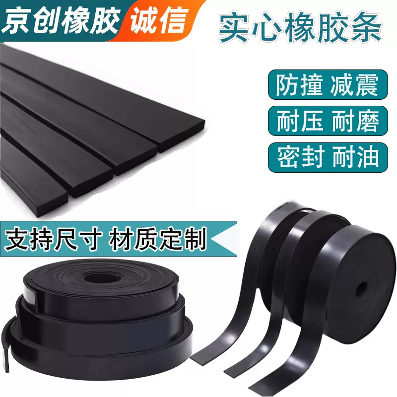 橡胶条加工耐油耐压密封条氟橡胶条护边防锈胶条橡胶减震缓冲垫