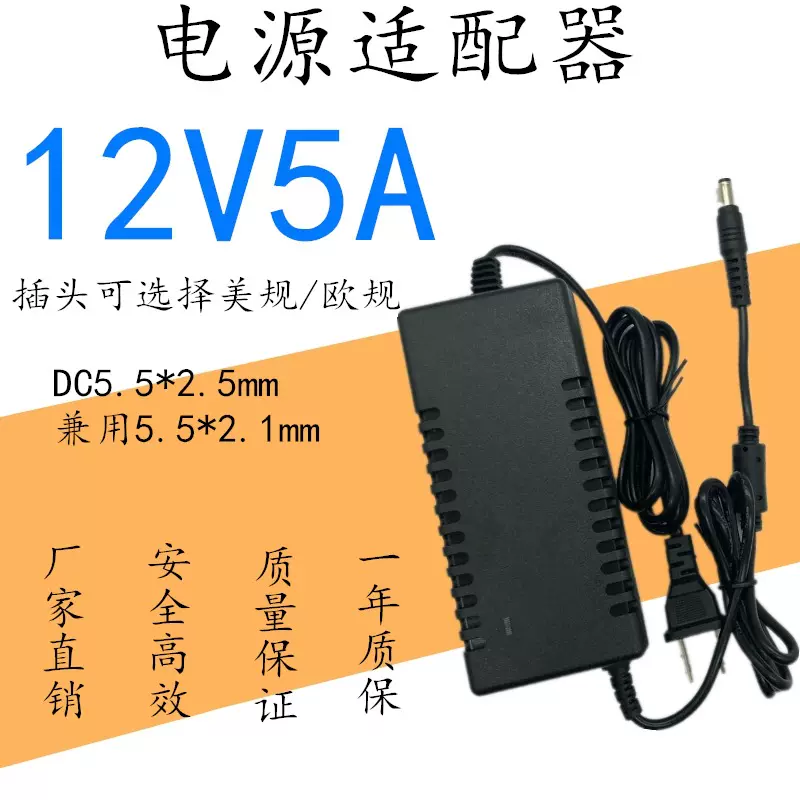 美规 欧规12v5a电源适配器 液晶显示器监控水泵LED灯直流稳压电源