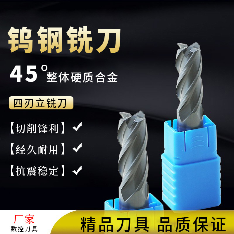 硬质合金数控 45度铣刀涂层4刃整体钨钢合金数控CNC平底铣刀刀具