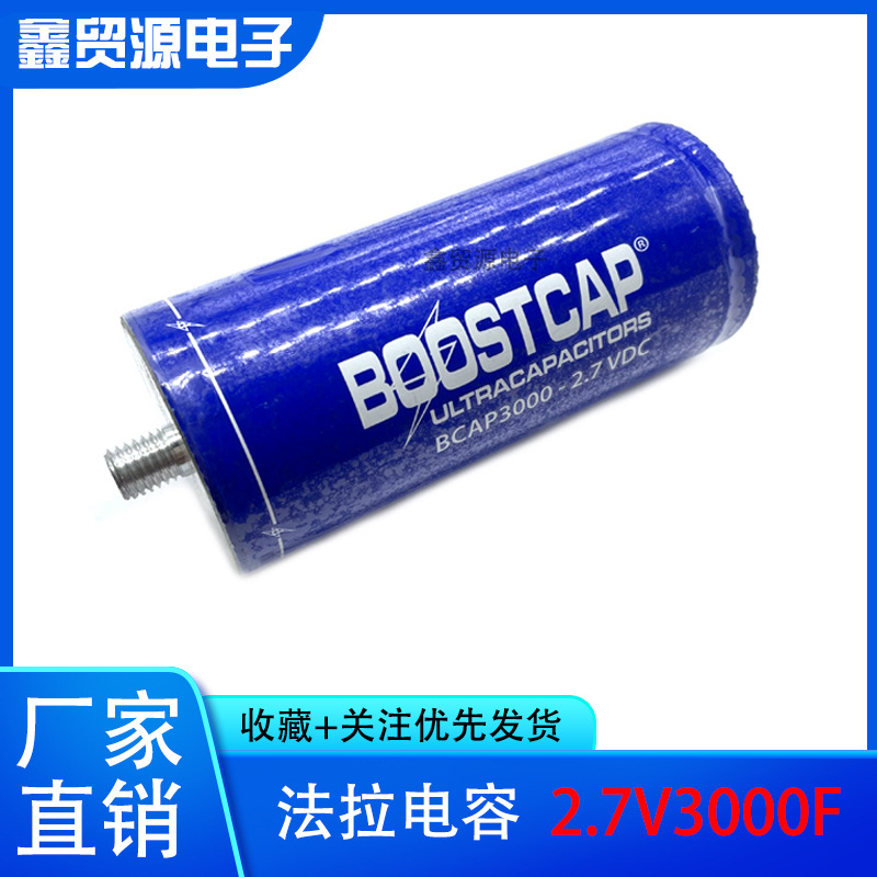 GDCPH美国MAXWELL 2.7V3000F 超级电容器 BCAP3000P270汽车整流器
