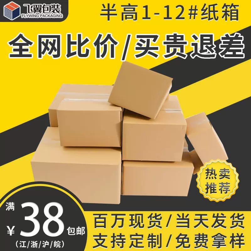 半高纸箱现货批发快递盒子T型扁平纸盒电商打包箱正方形快递专用