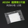 Ultra -thick 2 installed 250 small bag
