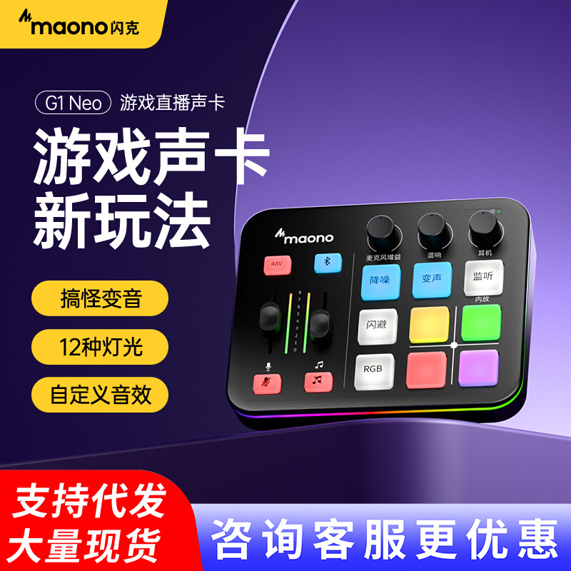 Maono Flash G1Neo E-Sports Game Sound Card Live Broadcast Full Set of Equipment Computer Professional Singing Artifact Microphone