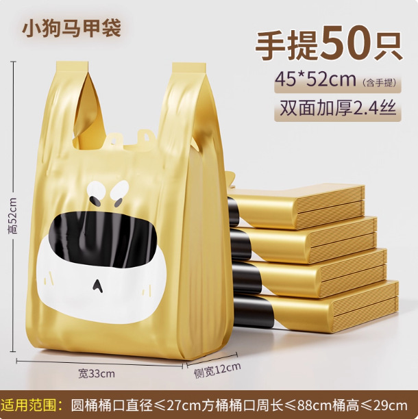 小狗背心垃圾袋卡通风加厚家用手提式特厚厨房专用学生宿舍垃圾袋|undefined