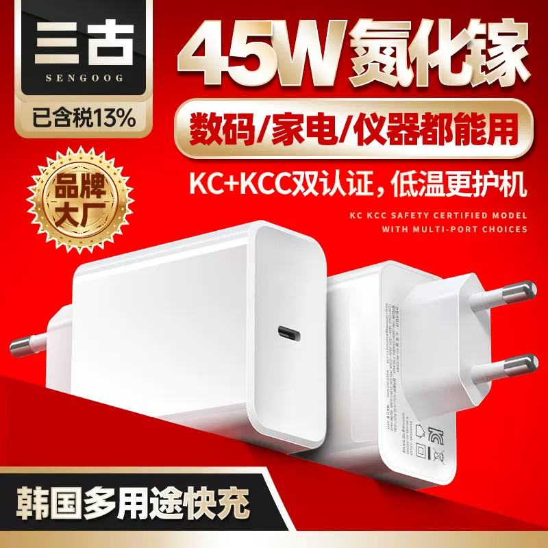 45W氮化镓PD快充头韩国KCC KC认证充电器适用iPhone17手机充电头