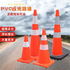 PVC反射路錐円錐駐車禁止バリケード椎雪餅桶駐車交通安全錐雪餅筒