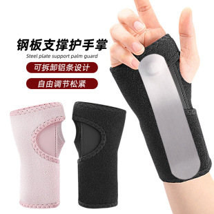 Sports Wrist Guard Male Sprained Wrist Fixation Guard Splint Support Palmer Mouse Hand Mother Hand Support Female