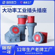 IP67航空工业插头插座3芯4线5孔63A125A对接连接器三相大功率防爆