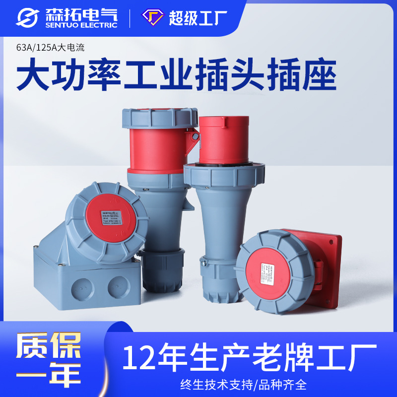 IP67航空工业插头插座3芯4线5孔63A12对接连接器三相大功率防爆