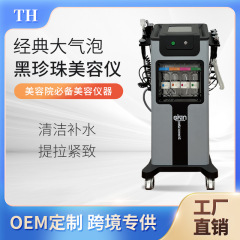 黒真珠皮膚管理総合器大気泡美容器小気泡酸素注入器美容院専用
