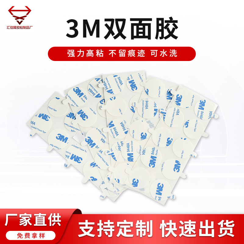 源头工厂3M双面胶家用耐高温强力高粘挂钩魔力胶防水无痕双面胶贴