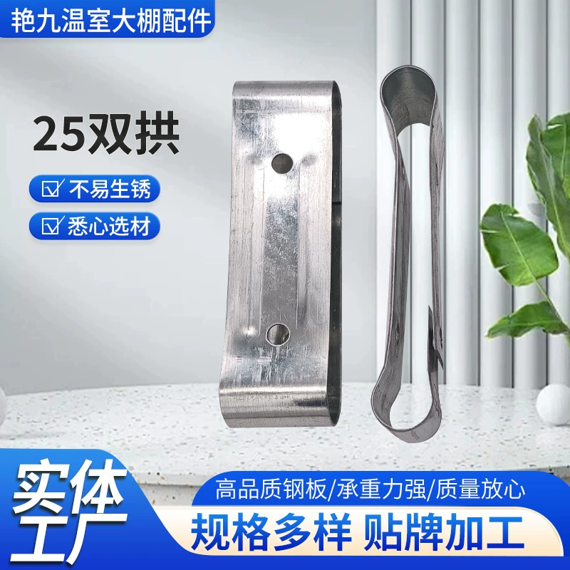 Готовые аксессуары для тепличных скелетов производителя, зажим, двойная круглая трубка, параллельная карта с двойной лучой, фиксированный разъем, карта с двойной аркой