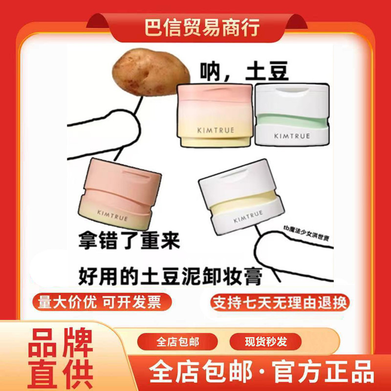 KIMTRUE且初无花果卸妆膏温和清洁敏感肌适用卸妆油乳女官方正品|undefined