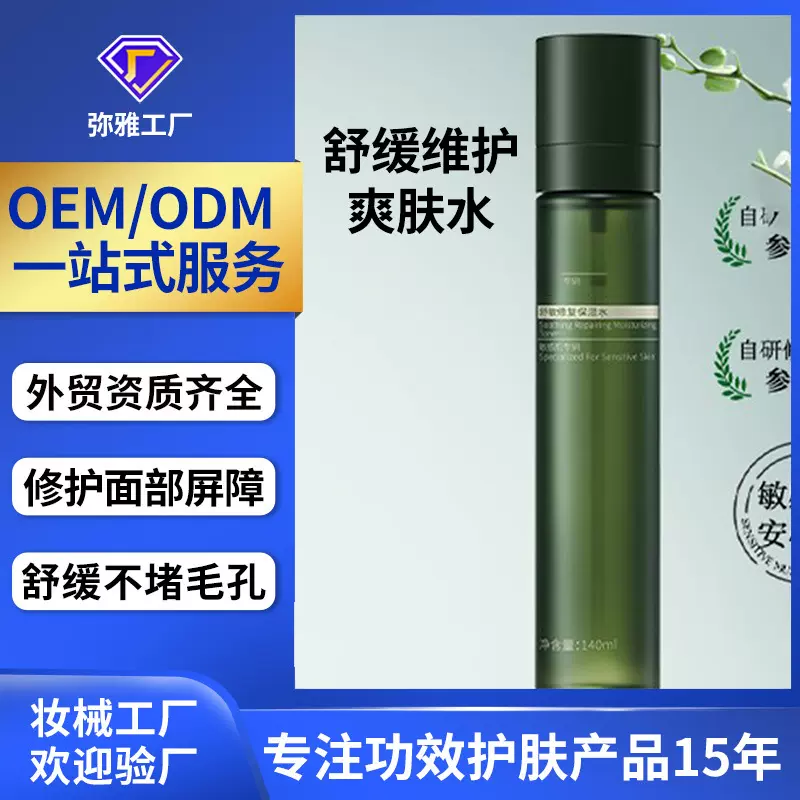 植本方舒敏稳稳水敏感肌干皮脸部泛红舒缓保湿修护屏障湿敷精华水