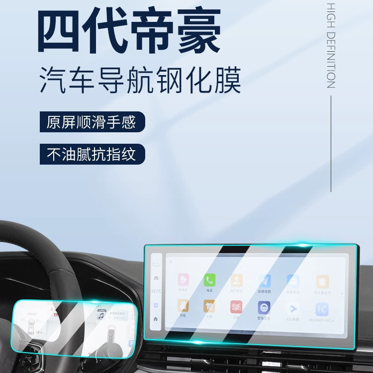 Подходит для 23 Geely 4-го поколения Emgrand специальная экранная пленка 4-го поколения car central control navigation закалённая пленка интерьера