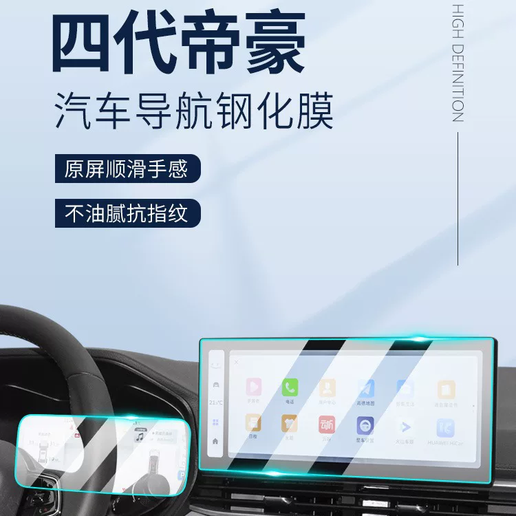 Подходит для 23 Geely 4-го поколения Emgrand специальная экранная пленка 4-го поколения car central control navigation закалённая пленка интерьера