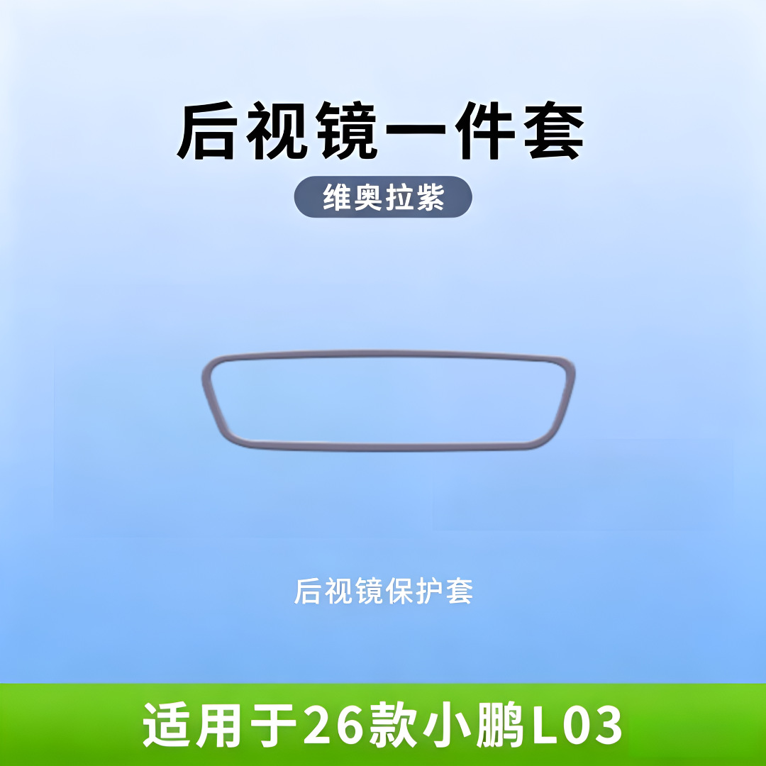 26 models of Xpeng MONAL03 screen protectors, navigation screen silicone protective covers, interior modification car accessories