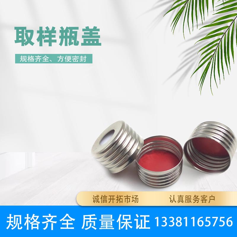 顶空瓶盖18mm磁性顶空瓶盖进样瓶盖螺纹瓶盖实验用瓶盖金属盖