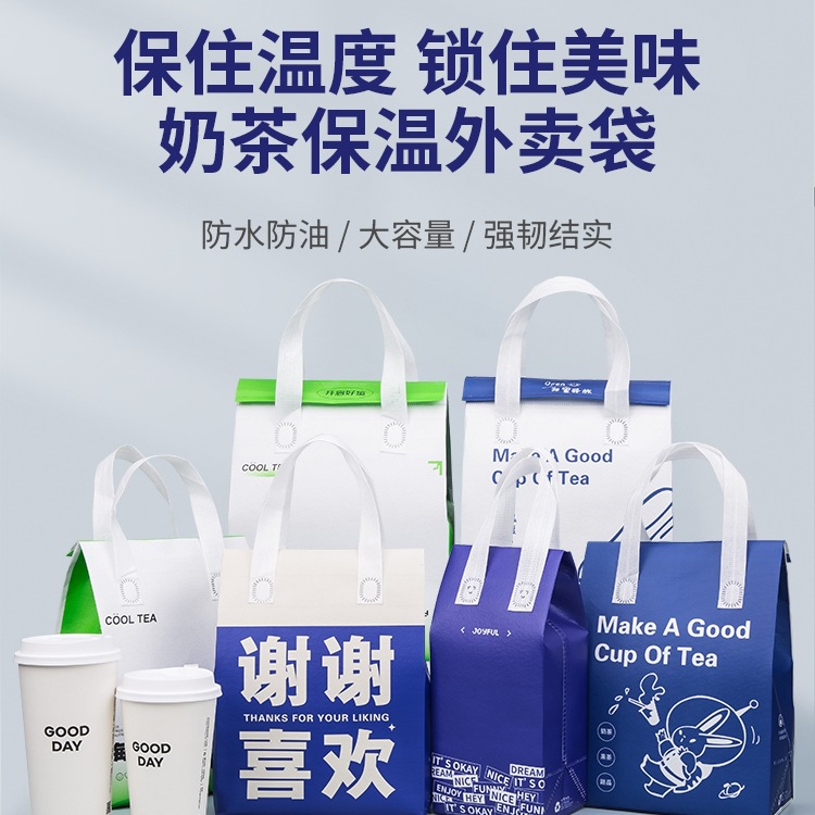 奶茶咖啡打包袋子无纺布外卖单杯双杯铝箔保温加厚手提袋