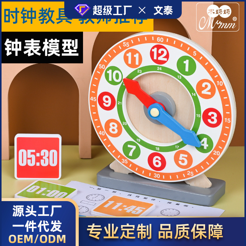 木质时间认知教具玩具儿童益智启蒙一年级时钟教具学习用具玩具