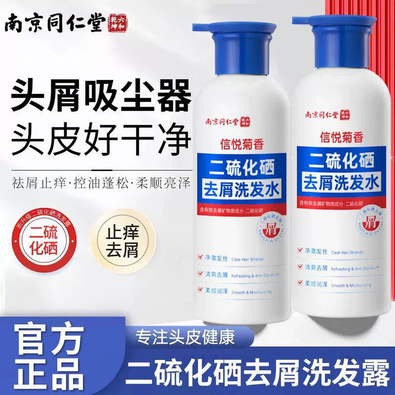 二硫化硒去屑洗发露控油清爽蓬松止痒洗发水清洁头屑头皮洗剂净螨