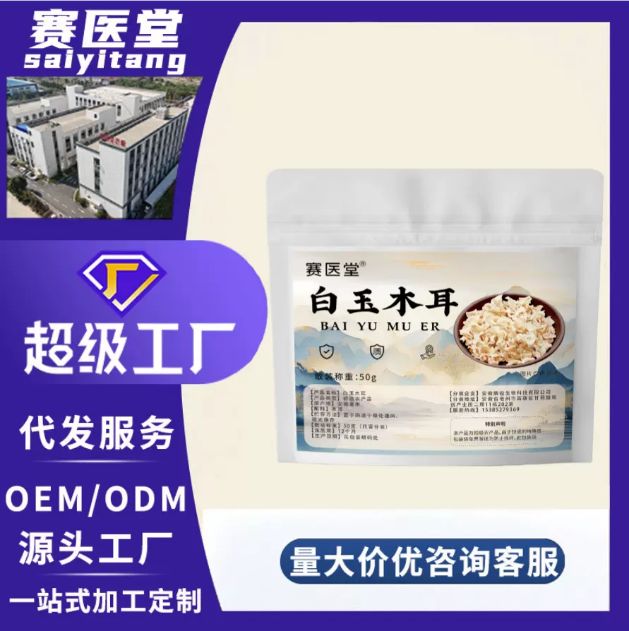 长白山特产白玉木耳50g鲜货农产品白木耳爆款推荐批发代发源头