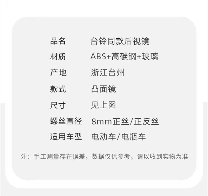 Suitable for Taillin Electric Vehicle Rearview Mirrors, Reflective Mirrors, Reverse Mirrors, Universal Accessories for Electric Vehicles and Batteries
