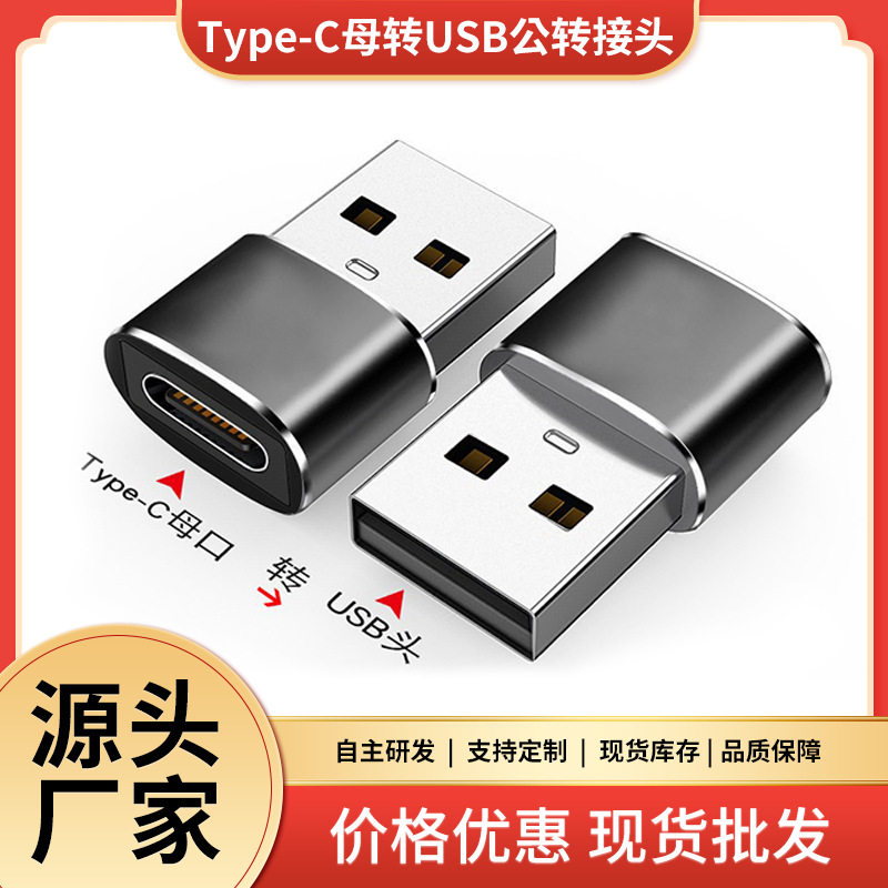 OTG adapter mobile phone adapter data cable charging cable adapter USB to type-c female port converter