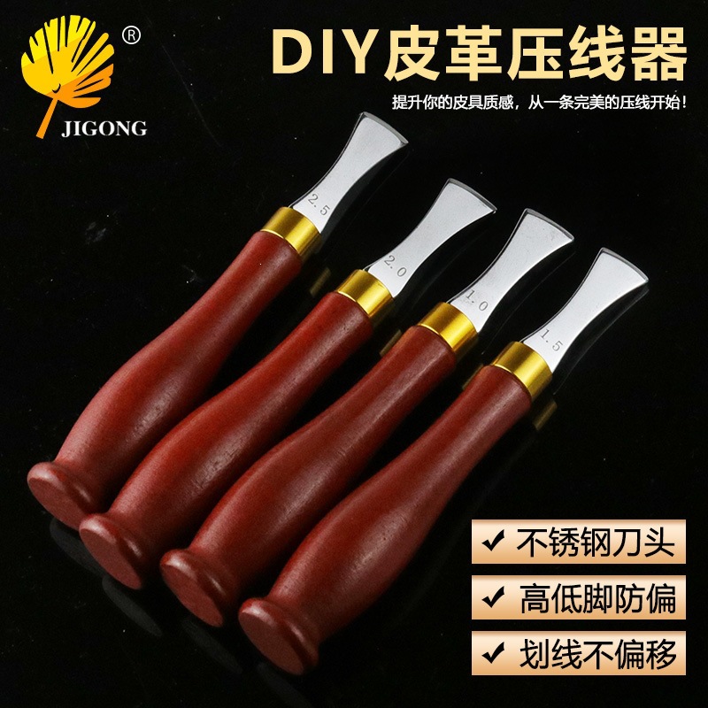 皮革压线器 浅圆压线器 浅槽压线器划线器 DIY皮革扇形压边工具