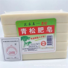 批发青松肥皂180g青松洗衣皂老肥皂尿布皂宝宝皂5连块2连块