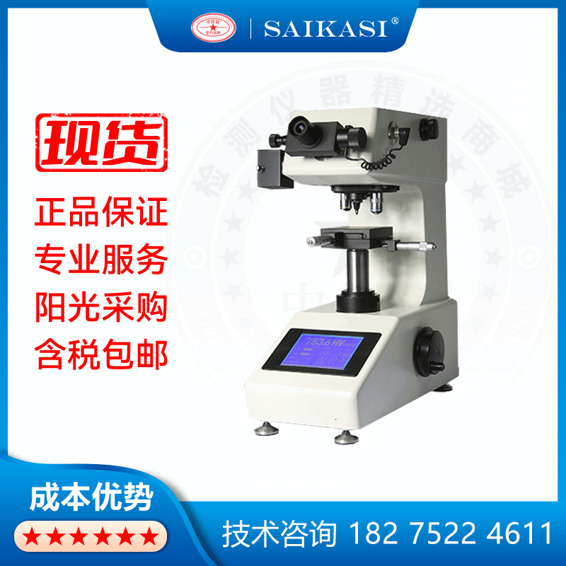 SAIKASI/赛卡司显微维氏硬度计LCWH-1K自动转塔触摸屏高精度