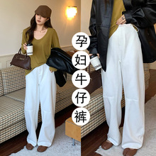 抽绳高腰直筒阔腿牛仔裤孕妇裤春秋款时尚白色宽松显瘦休闲长裤子