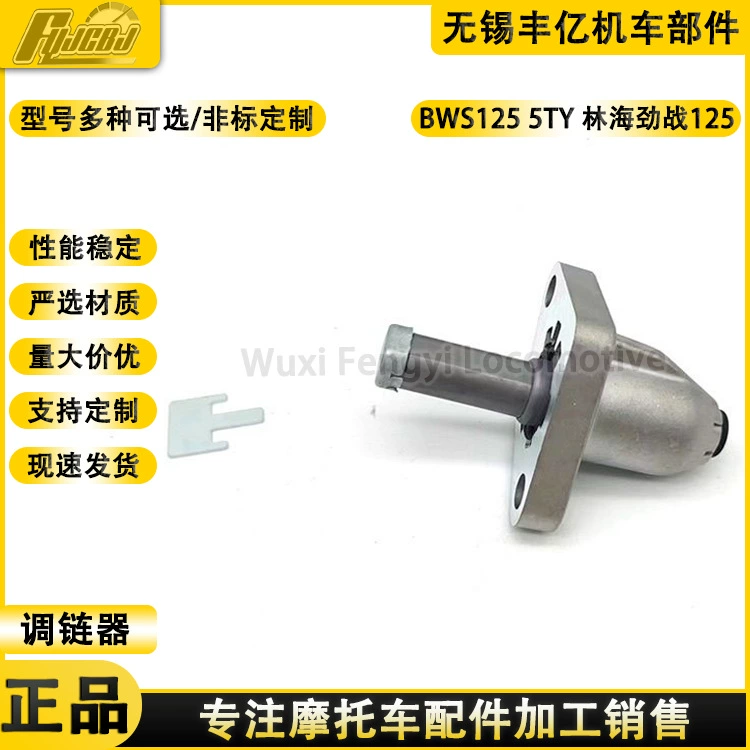 Лин Хай Битва 125 BWS125 5TY Регулятор регулировки цепи малой цепи