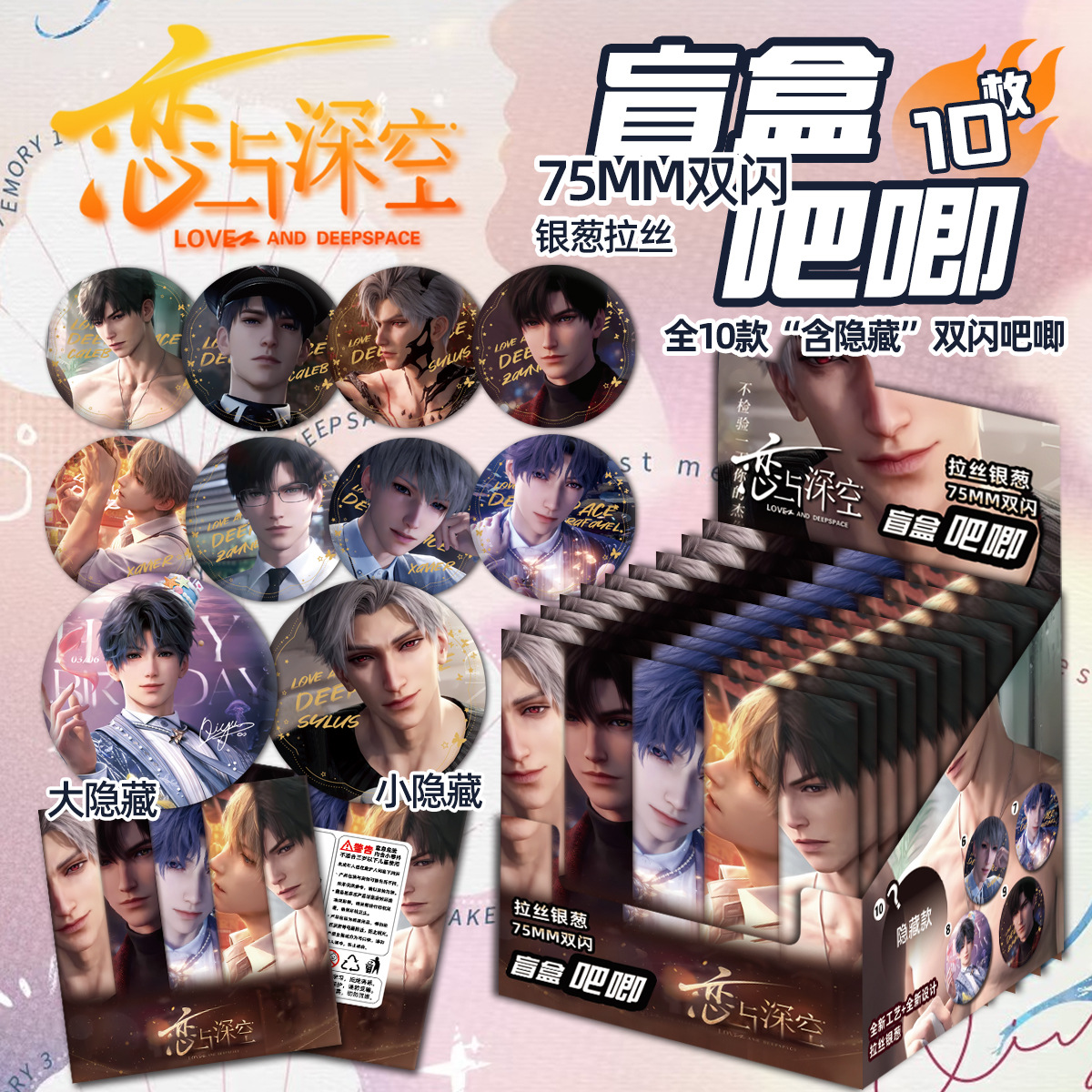 Caja ciega 75MM doble insignia flash Hatsune amor futuro y líneas espaciales profundas perros animación perimetral insignia Taniko