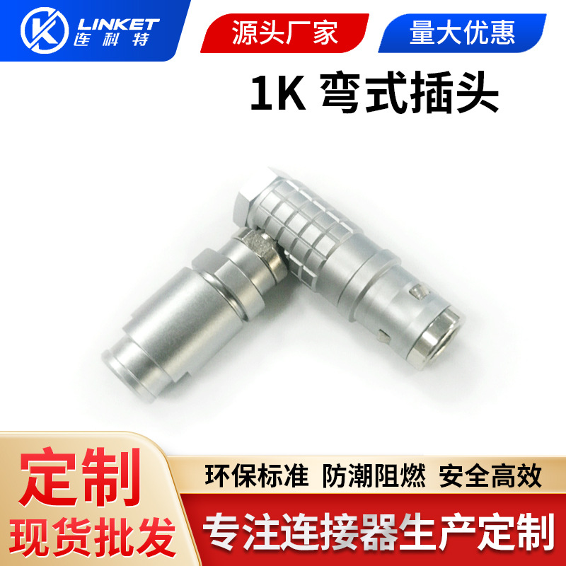 厂家供应防水连接器FHG1K2四多芯金属推拉自锁弯式航空插头连接器