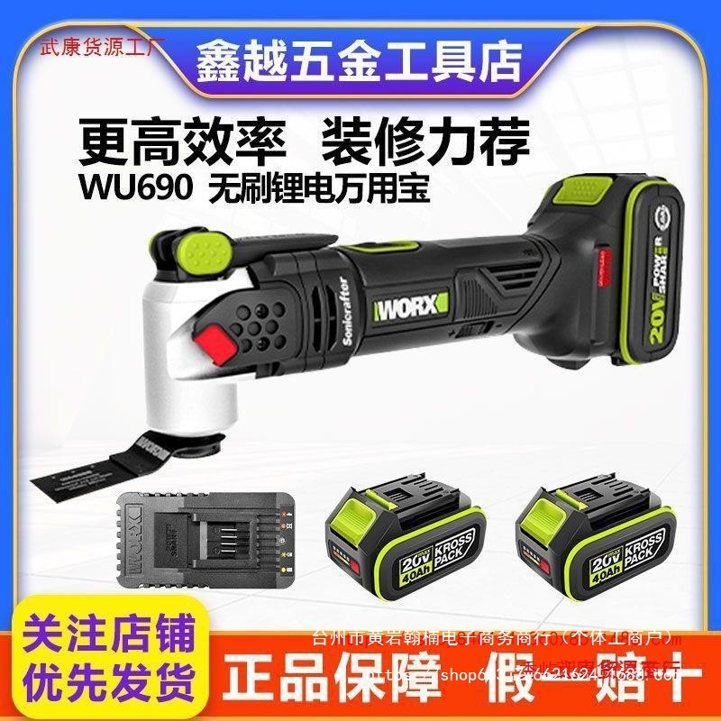 威克士WU690无刷锂电多功能机万用宝切割机打磨机抛光机木工工具