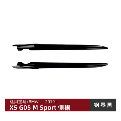 Suitable for Bmw X5 G05 Sport 2019+ Side Skirt Spoiler Exterior Small Body Kit Modification Parts (Big Surrounded) - piano-black