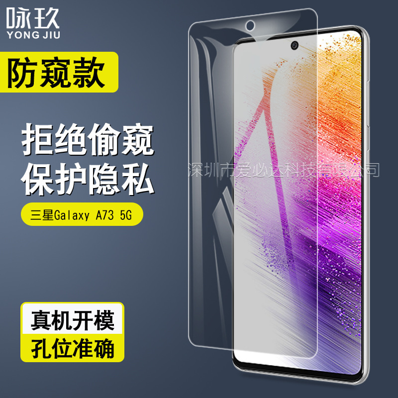 For Samsung Galaxy A73 5G Anti-peep Tempered Film A71/A72 4G Anti-peeping A51/A52/A53 Film