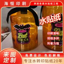 来图模型水印纸家居摆件水贴纸玩具水贴纸塑胶公仔水转印纸定制