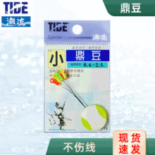 台湾潮流TIDE  鼎豆 替代卡拉棒定位豆太空豆阿波钓组矶钓配件