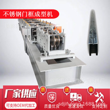 不锈钢门框压型机 肯德基门框包边成型机 山东吉福隆生产型材