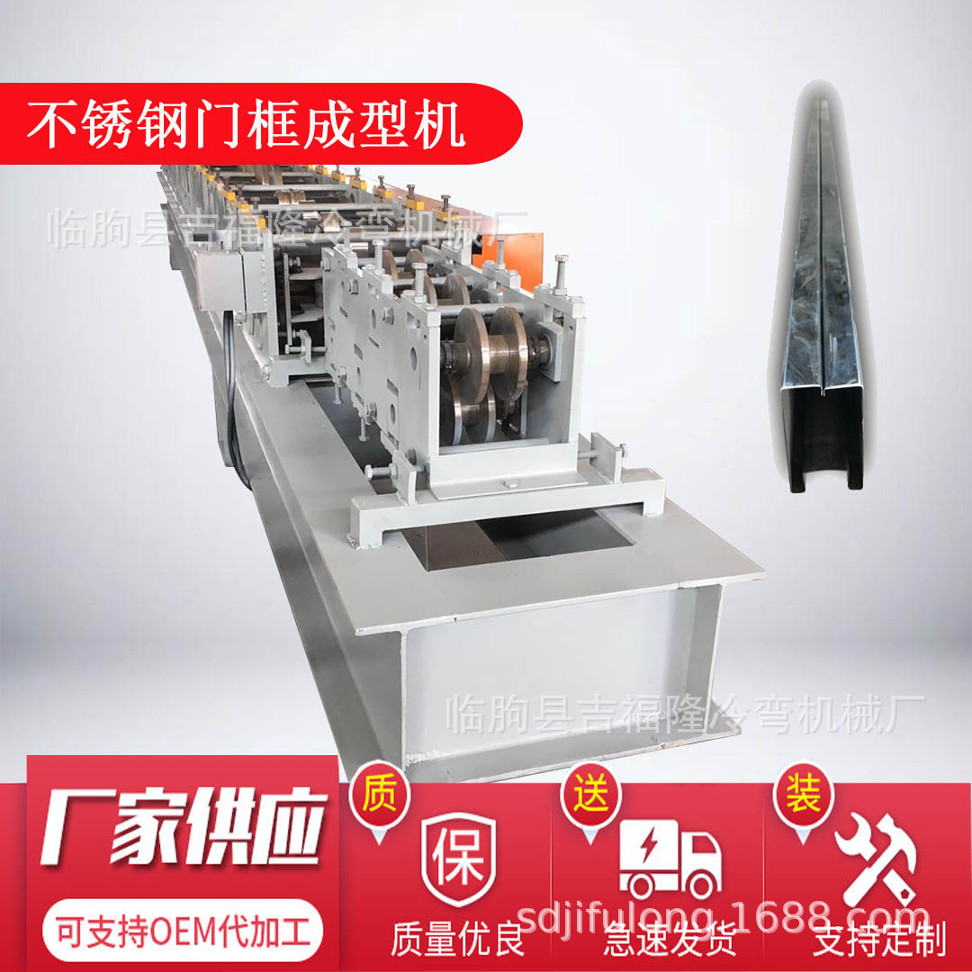 不锈钢门框设备 肯德基门框成型机 防盗门门边框机 吉福隆