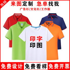 ポロシャツ丸襟tシャツ定速乾純綿半袖定広告文化シャツ製作業服印字ロゴ
