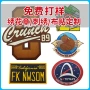 东莞英文定制异形绣花章