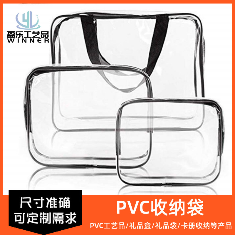 PVC拉链袋化妆品洗护用品收纳袋pvc透明拉链袋