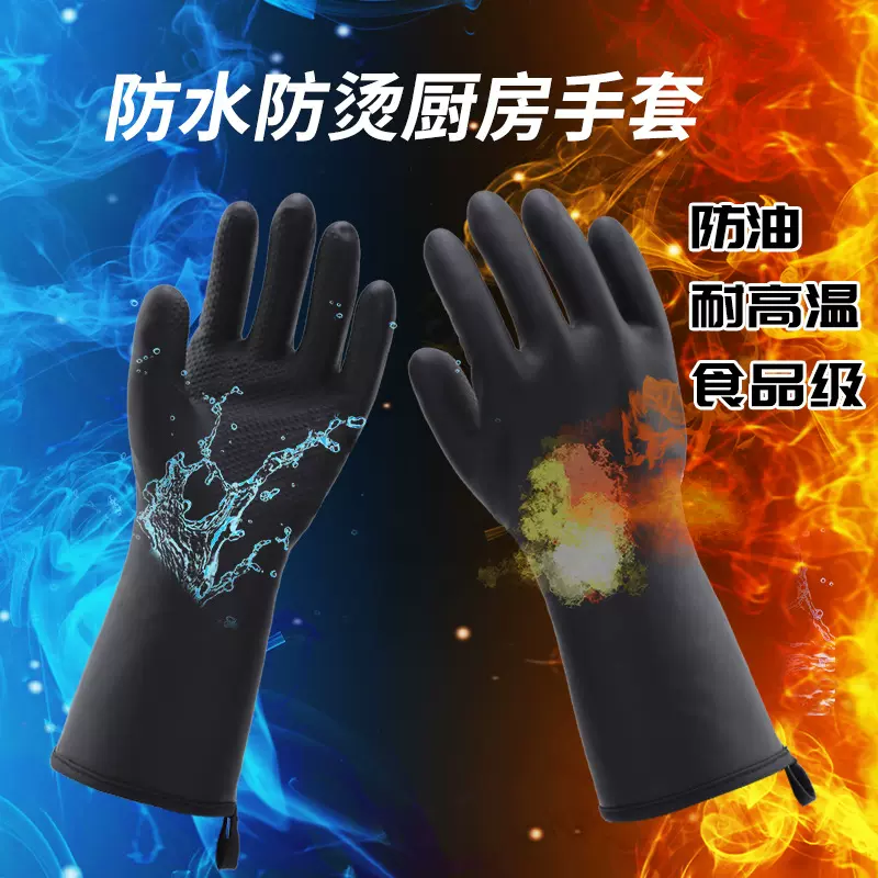 耐高温手套250度防寒防水厨房水蒸气防油溅劳保用品乳胶防烫手套