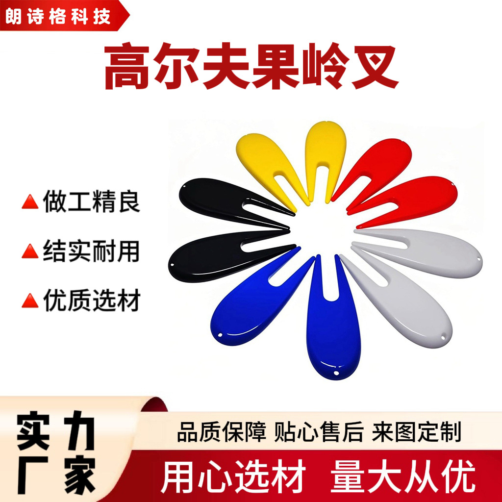 새로운 골프 그린 포크 골프 녹색 수리 포크 골프 공 포크 플라스틱 다기능 삽 잔디