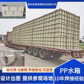 加工生产耐酸碱pp电解电镀水槽pp鱼池养殖箱聚丙烯pp塑料焊接水箱